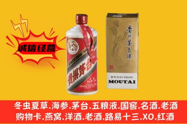 大祥区回收铁盖茅台酒