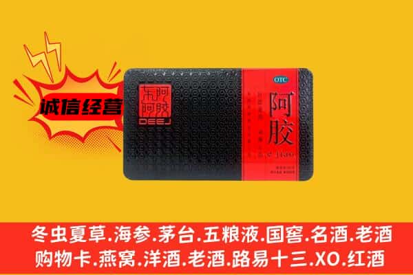 大祥区回收阿胶