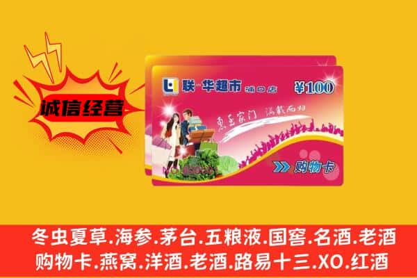 大祥区回收超市卡