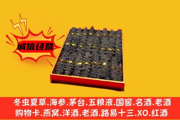 大祥区回收海参